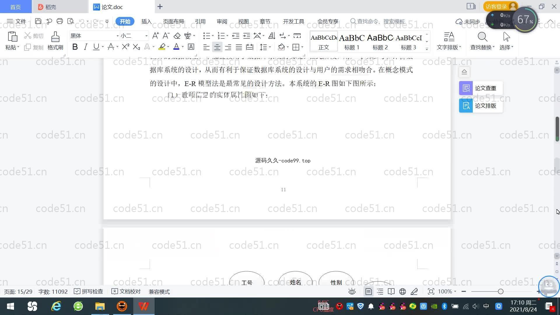 基于SpringBoot+MySQL+Vue的师生共评作业管理系统(附论文)