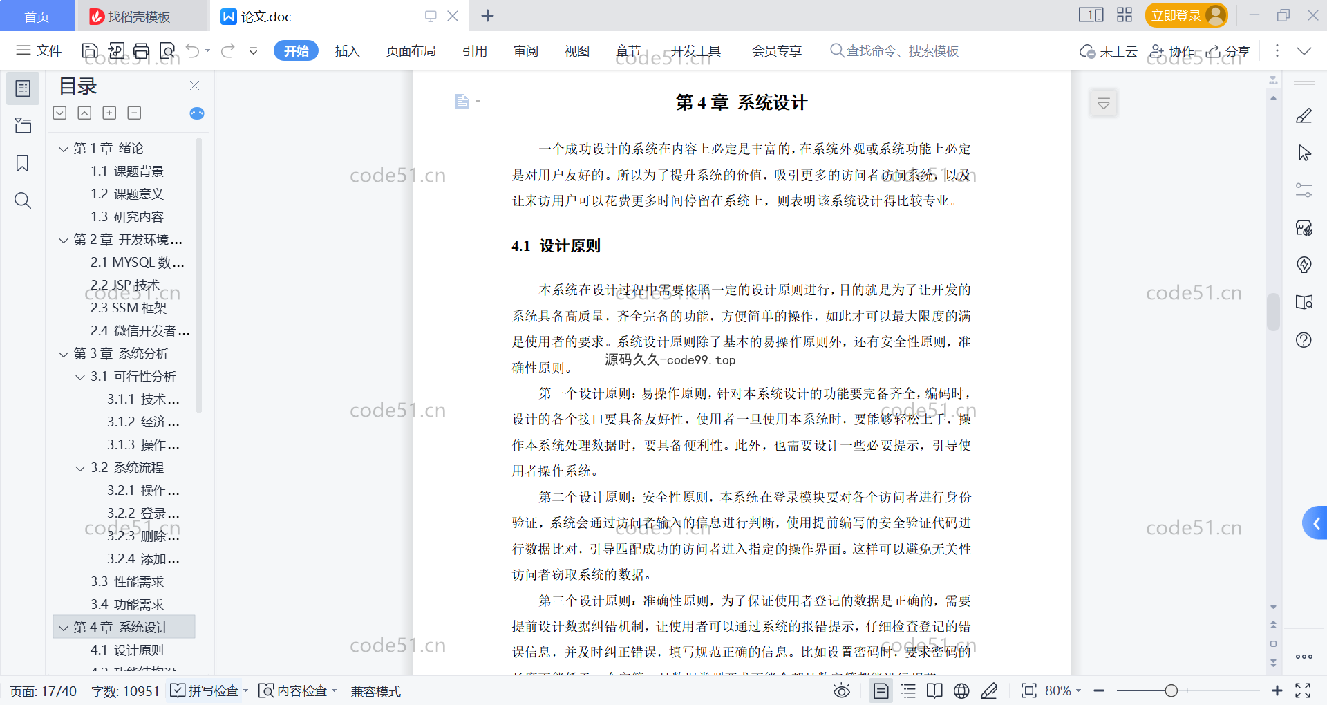 基于微信小程序+SSM+MySQL的校车购票小程序(附论文)