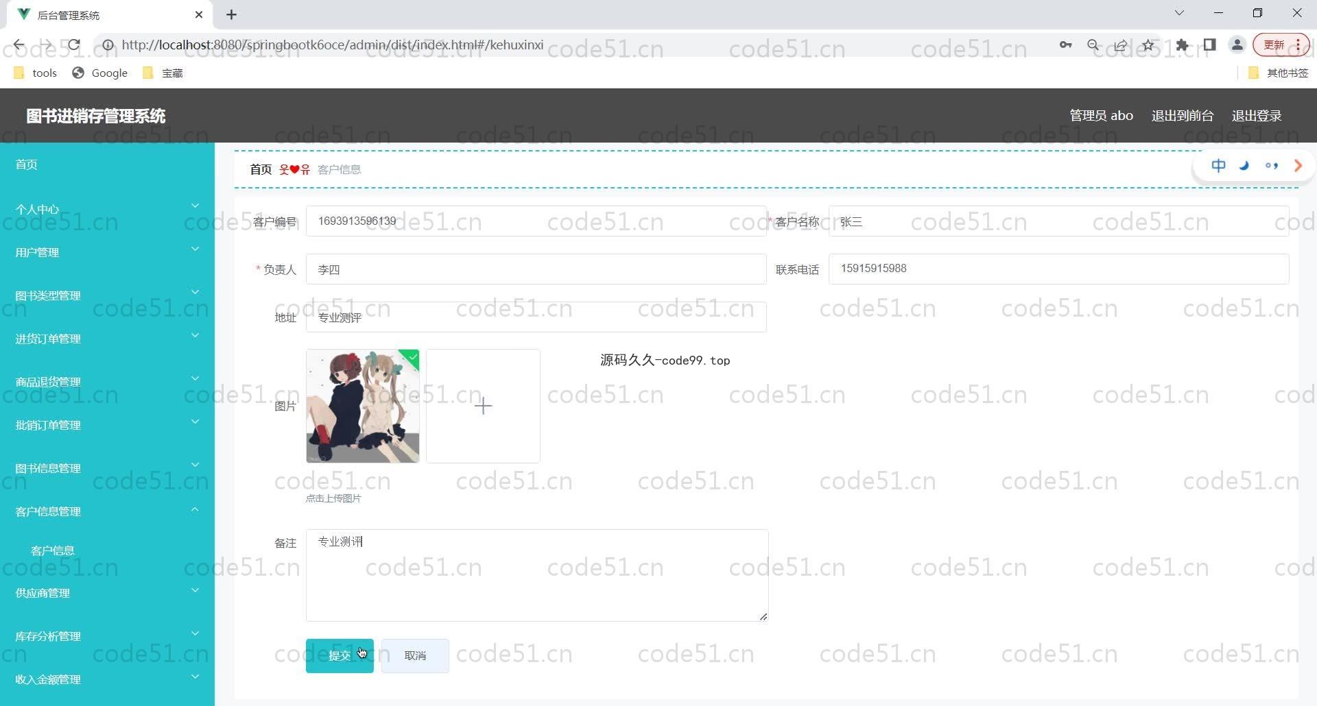 基于SpringBoot+MySQL+Vue的图书经销存管理系统于(附论文)