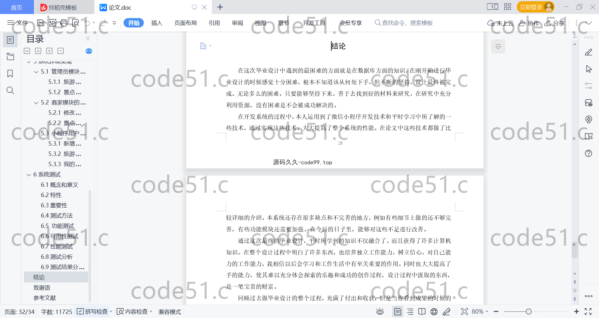 基于微信小程序+SSM+MySQL的智慧乡村旅游服务平台小程序(附论文)
