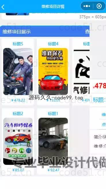 基于微信小程序+SpringBoot+MySQL的汽车维修管理小程序(附论文)