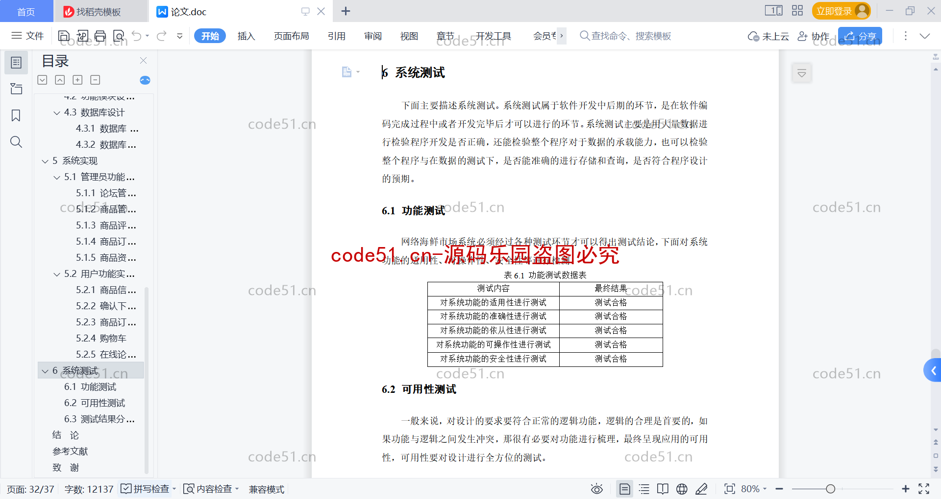 基于SpringBoot+MySQL+Vue的海鲜生鲜市场系统(附论文)