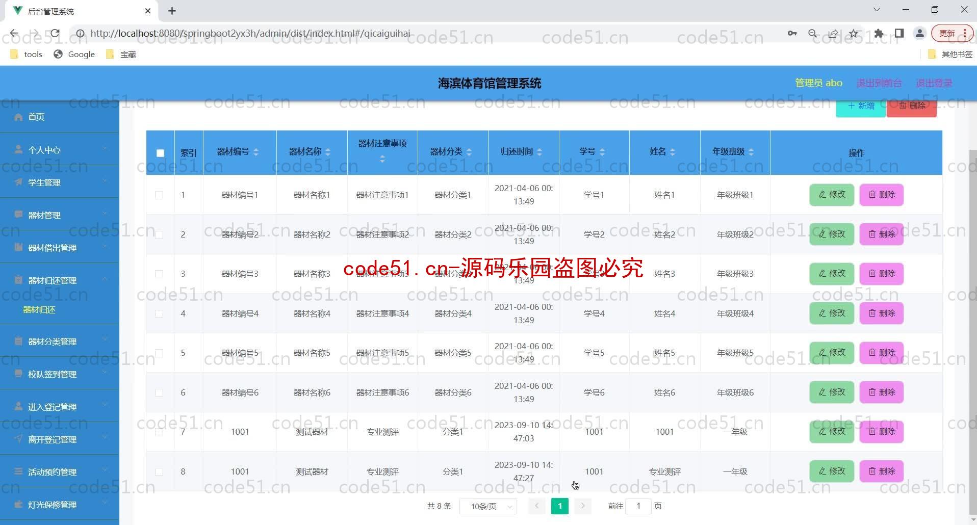 基于SpringBoot+MySQL+Vue的体育馆管理系统(附论文)