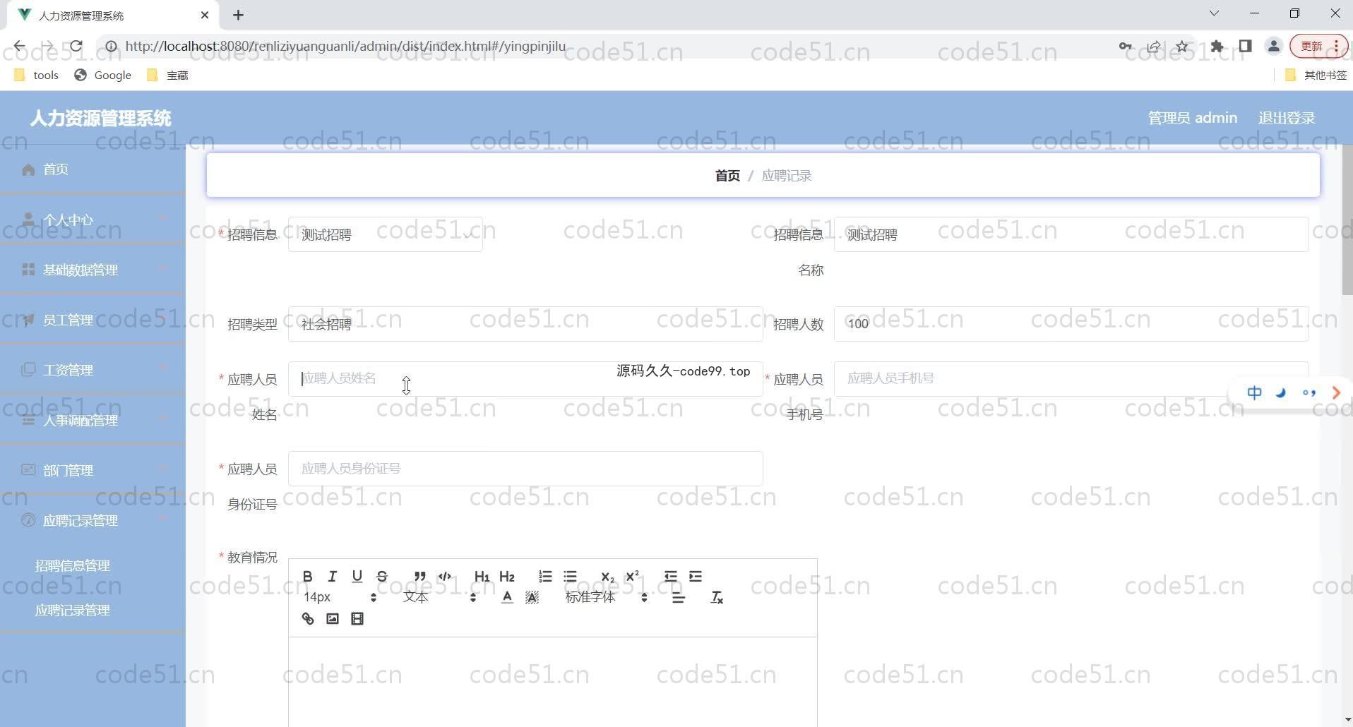 基于SpringBoot+MySQL+Vue的人力资源管理系统(附论文)
