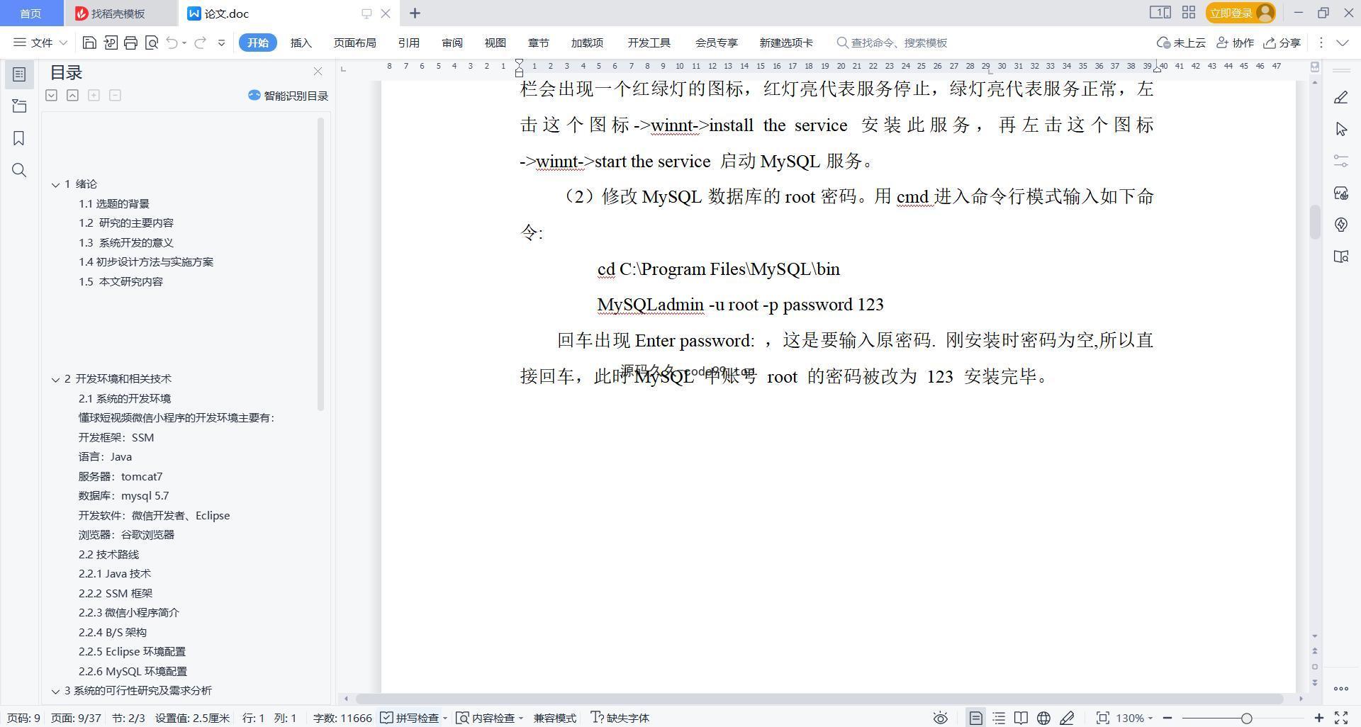 基于微信小程序+SpringBoot+MySQL的短视频微信小程序(附论文)