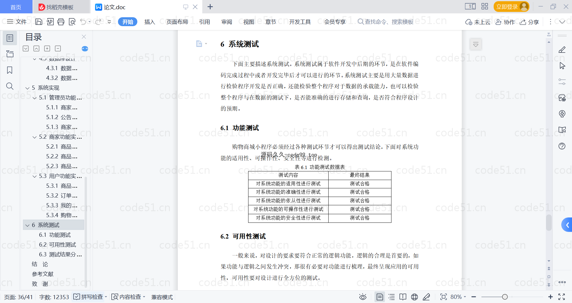 基于微信小程序+SSM+MySQL的购物商城小程序(附论文)