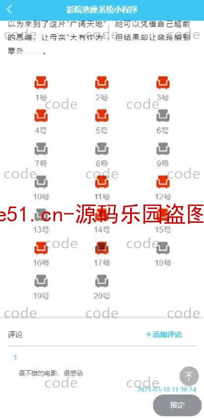 基于微信小程序+SSM+MySQL的影院选座小程序(附论文),