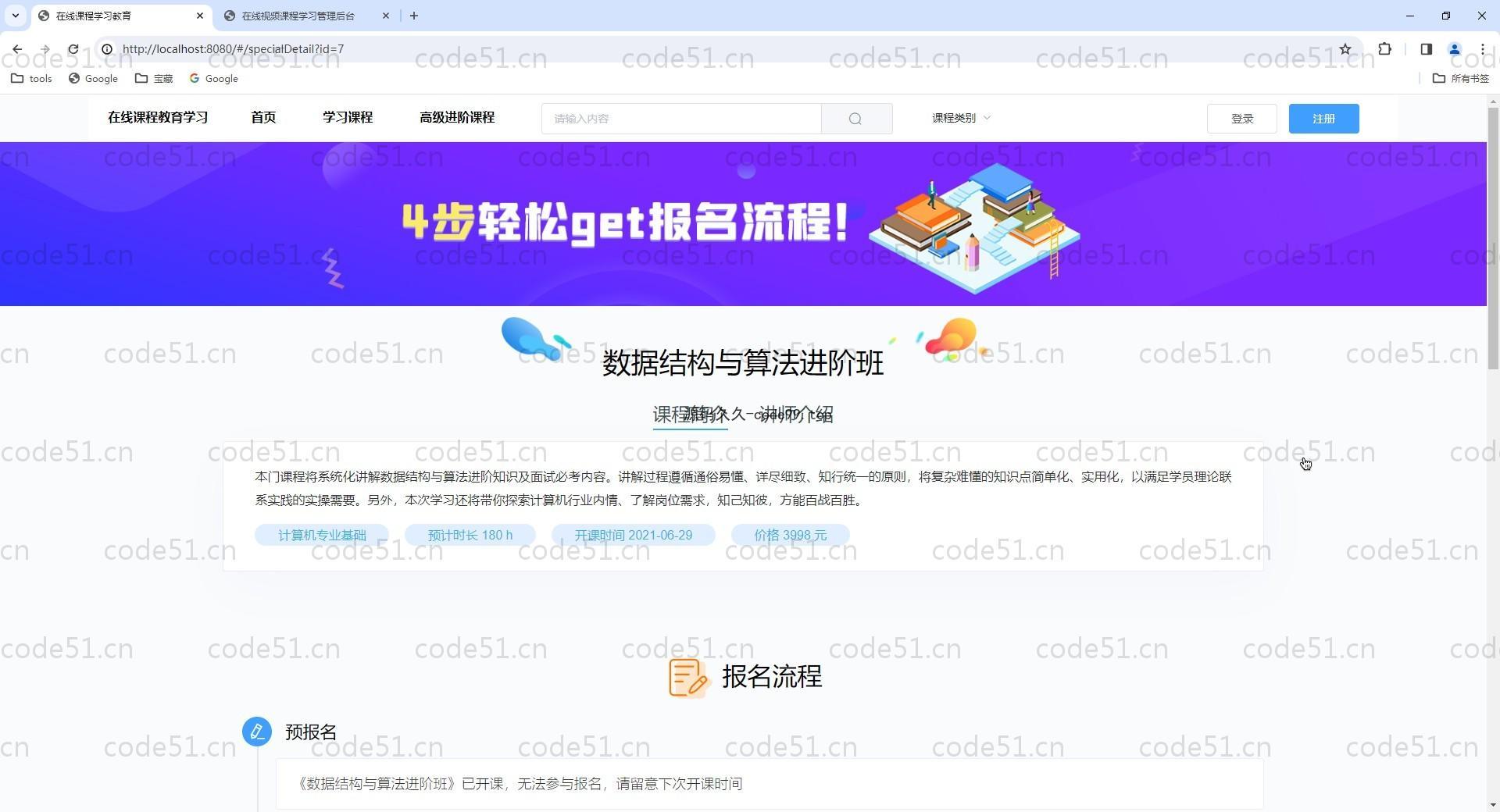 基于Vue.js+SpringBoot+MySQL+ElementUI的在线学习课程教育系统