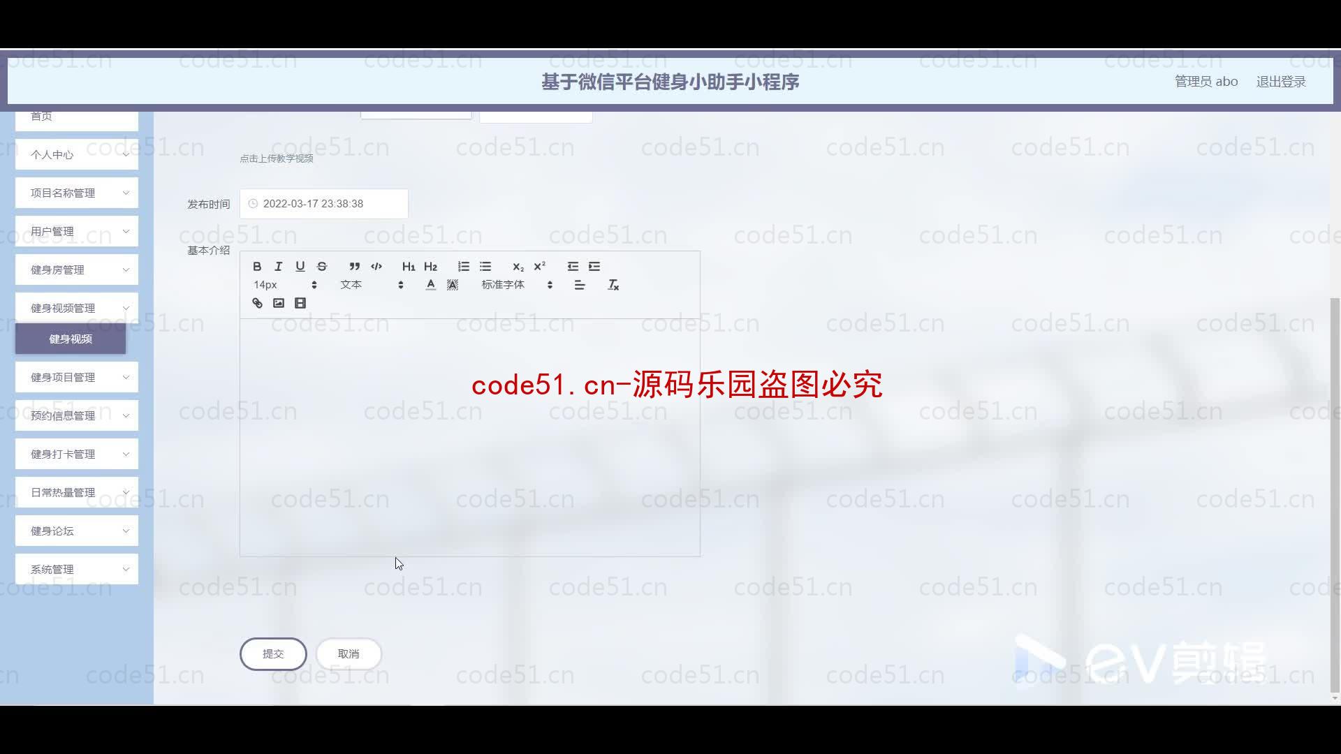 基于微信小程序+SSM+MySQL的健身小助手小程序(附论文)