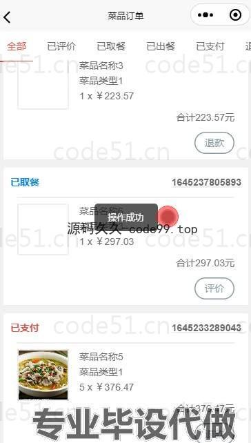 基于微信小程序+SpringBoot+MySQL的餐厅点餐微信小程序(附论文)
