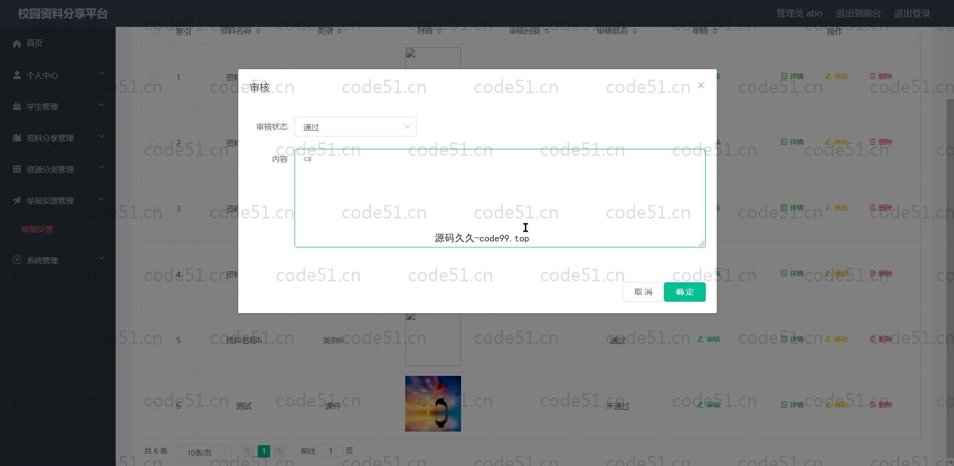 基于SpringBoot+MySQL+Vue的校园资料分享平台(附论文)