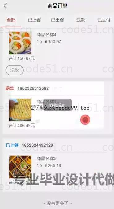 基于微信小程序+SSM+MySQL的在线点餐堂食小程序(附论文)