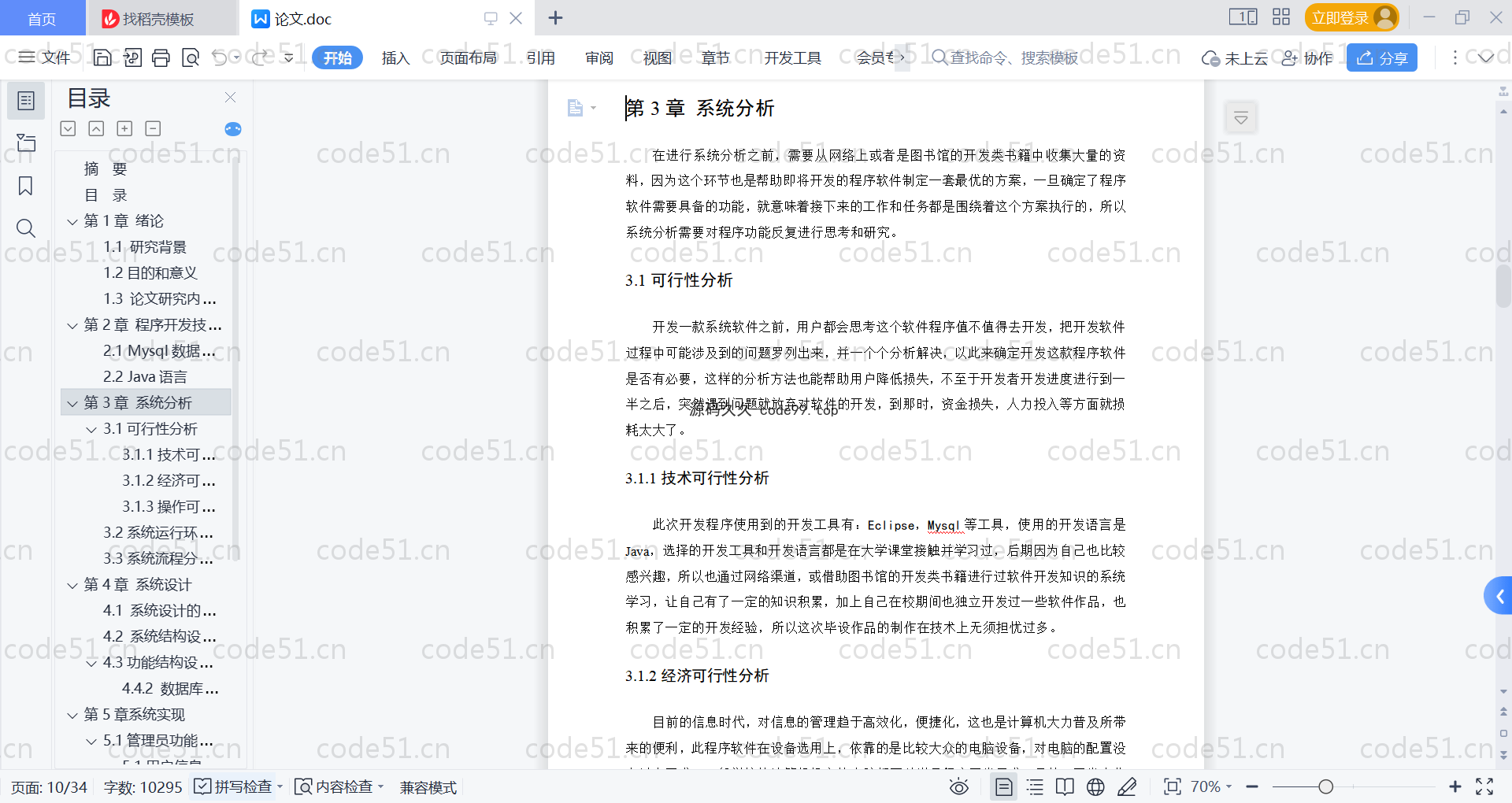 基于SpringBoot+MySQL+Vue的社区医院管理系统(附论文)