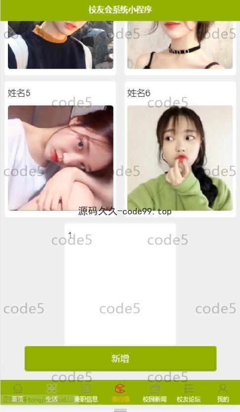 基于微信小程序+SSM+MySQL的校友会小程序(附论文)
