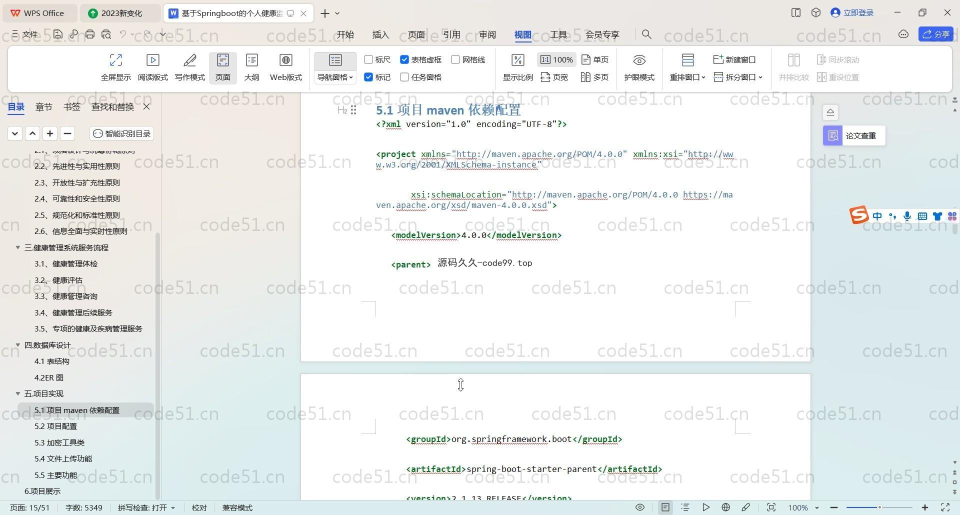 基于Springboot的个人健康监控管理系统(附文档)