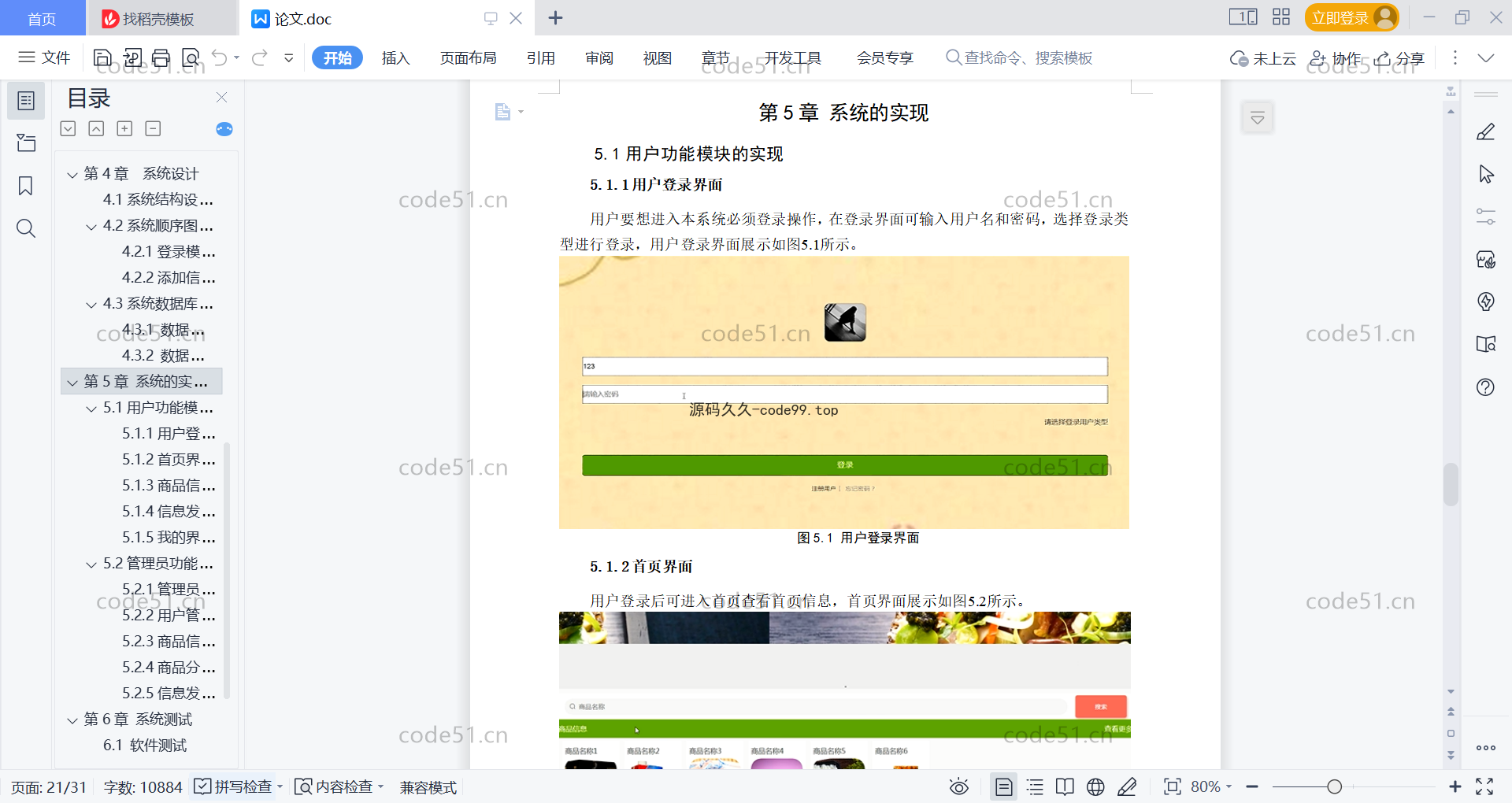 基于微信小程序+SSM+MySQL的校园二手交易平台小程序(附论文)