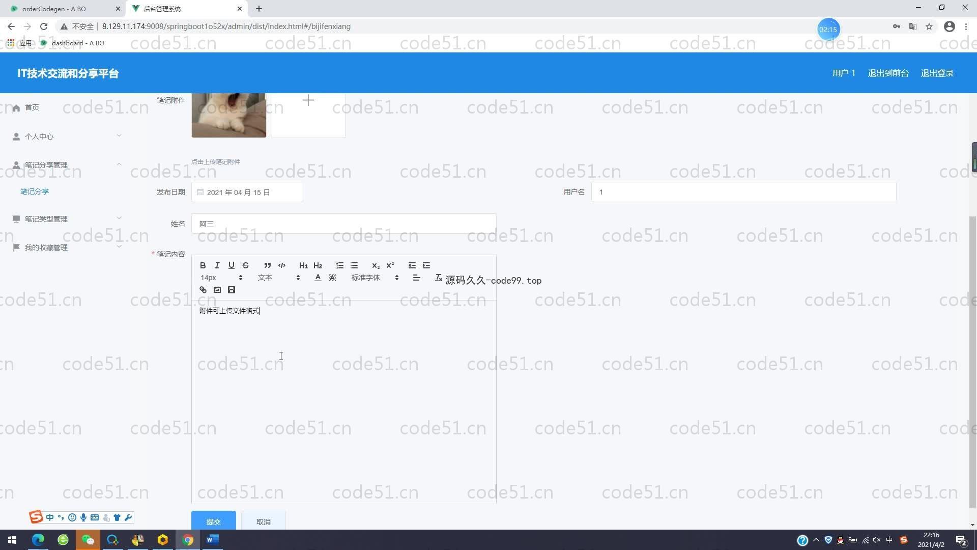 基于SpringBoot+MySQL+Vue的IT技术交流和分享平台(附论文)