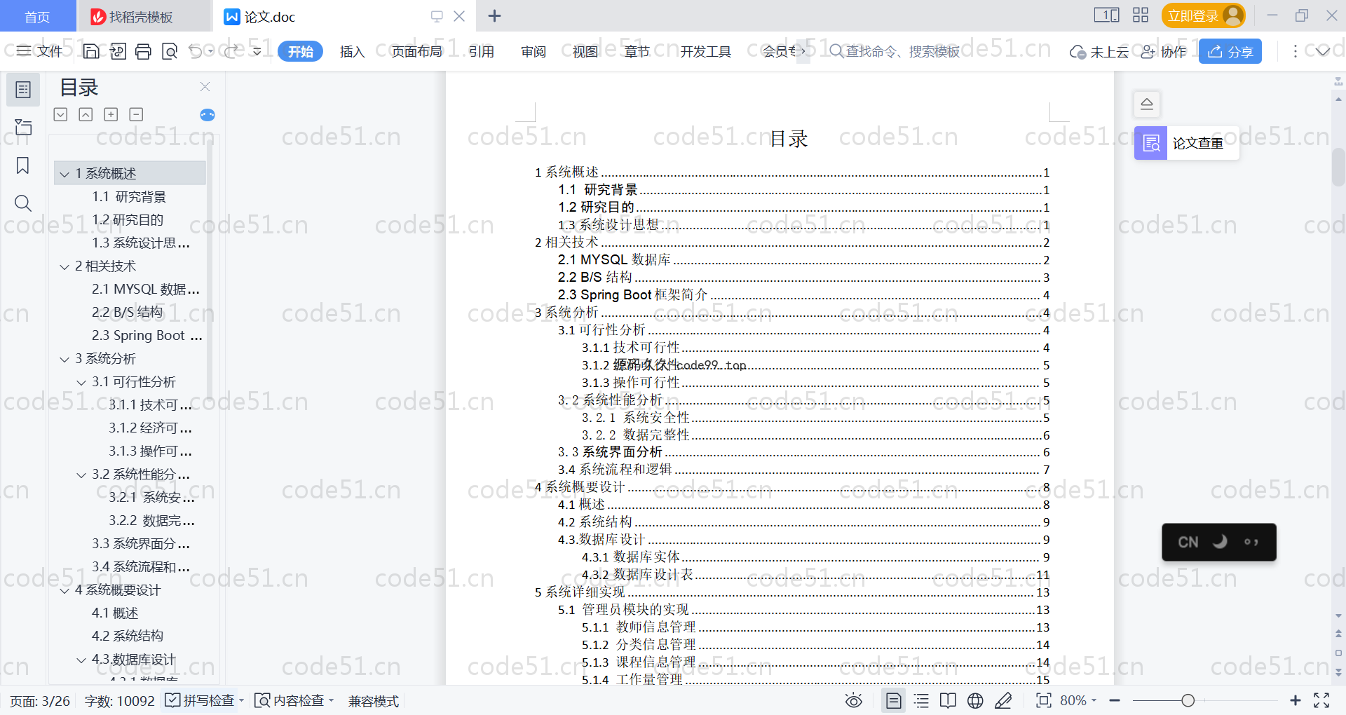 基于SpringBoot+MySQL+Vue的教师工作量管理系统(附论文)