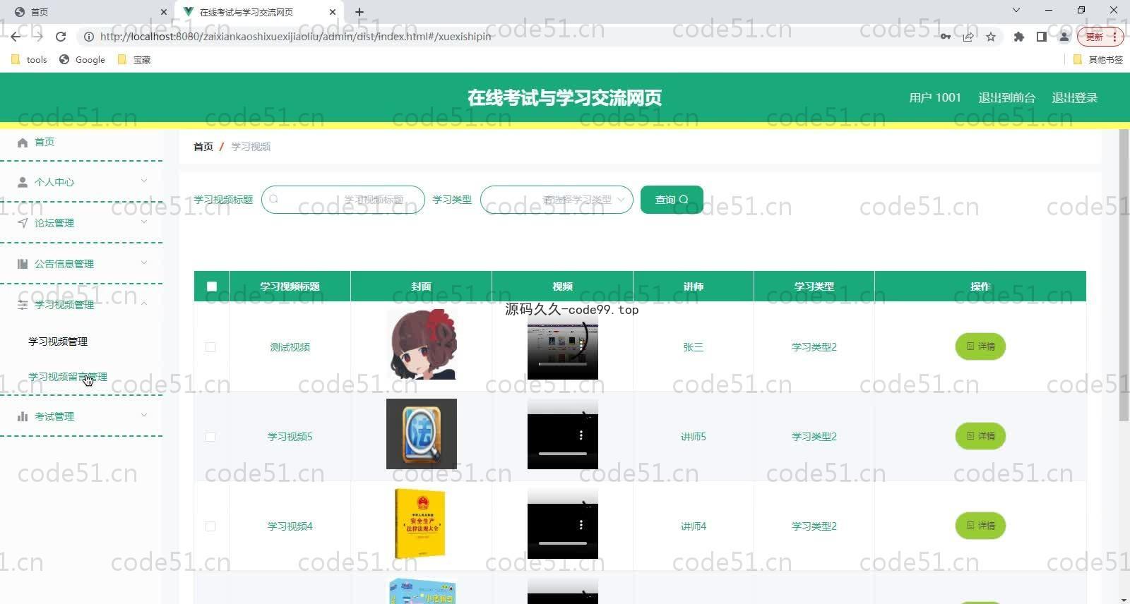 基于SpringBoot+MySQL+Vue的在线考试与学习交流系统(附论文)
