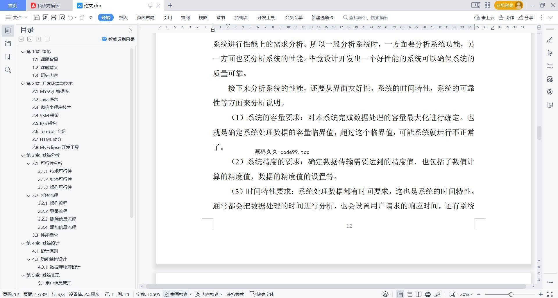 基于微信小程序+SSM+MySQL的疫苗预约小程序(附论文)