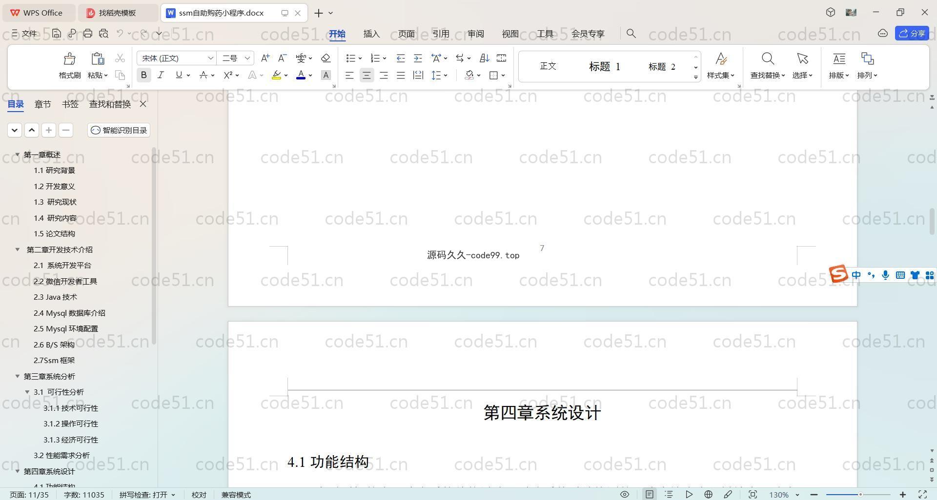 基于SpringBoot+MySQL+微信小程序的自助购药小程序(附论文)