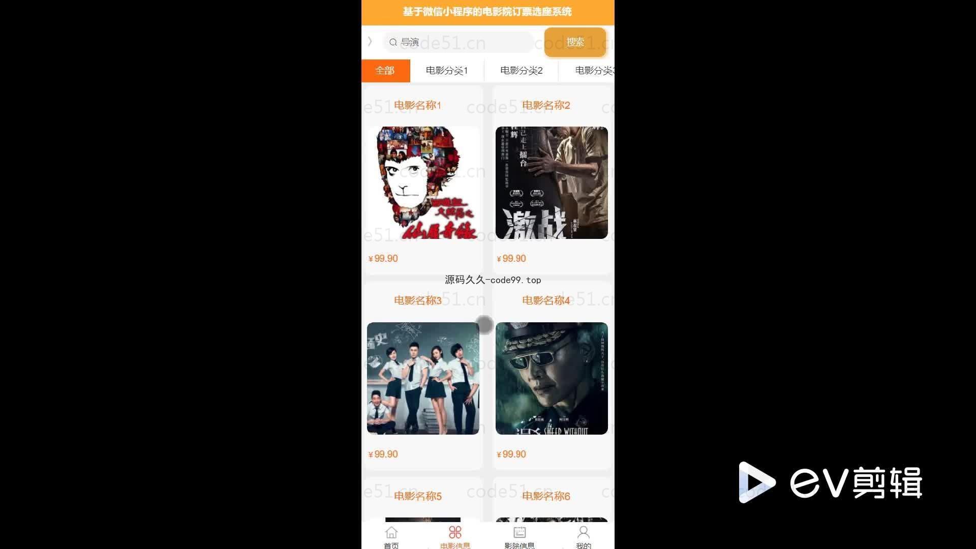 基于微信小程序+SSM+MySQL的电影院订票选座小程序(附论文)