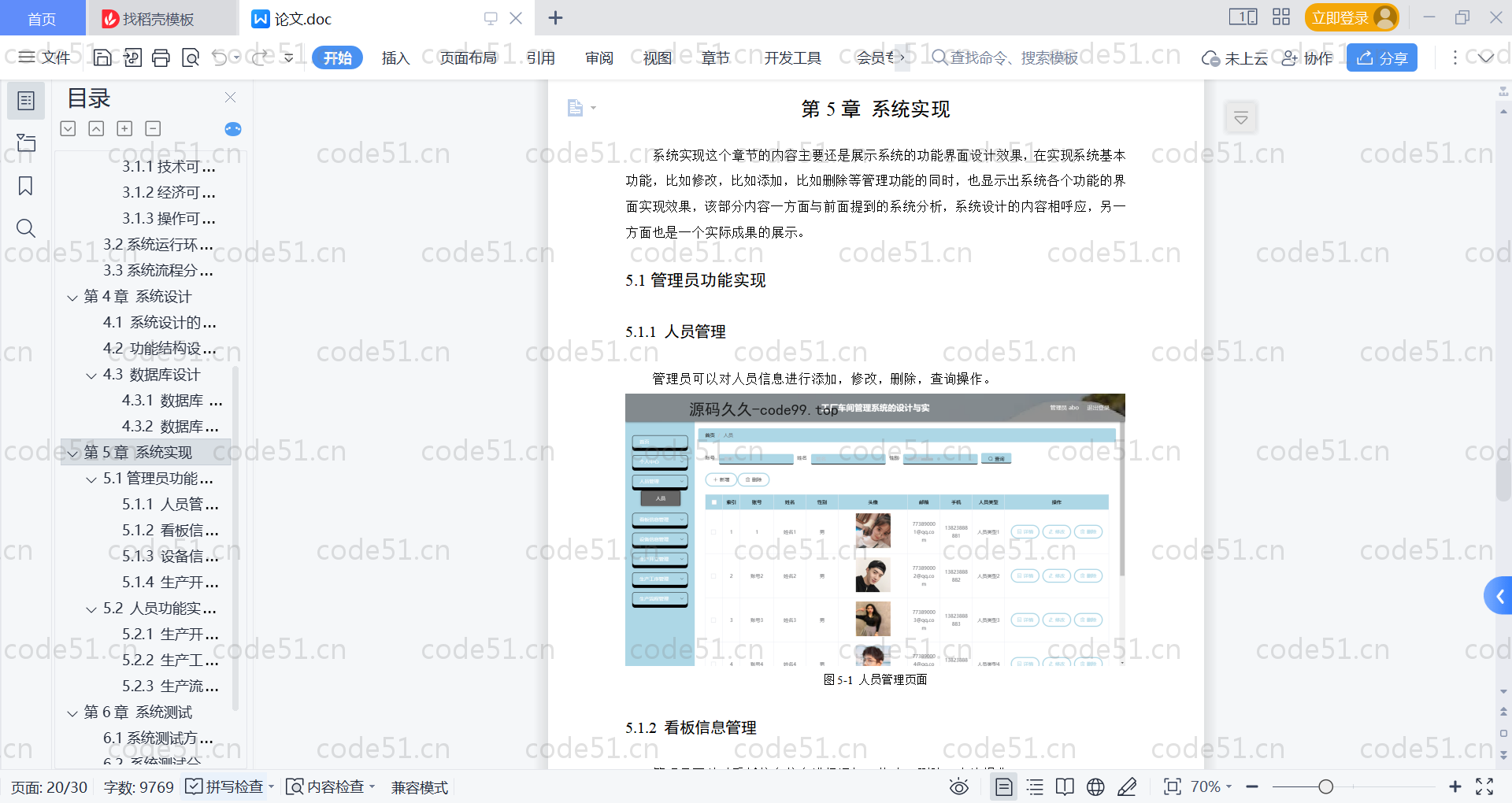 基于SpringBoot+MySQL+Vue的工厂车间管理系统(附论文)