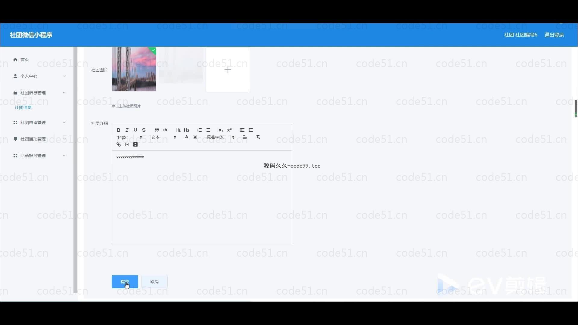 基于微信小程序+SSM+MySQL的微信社团小程序(附论文)