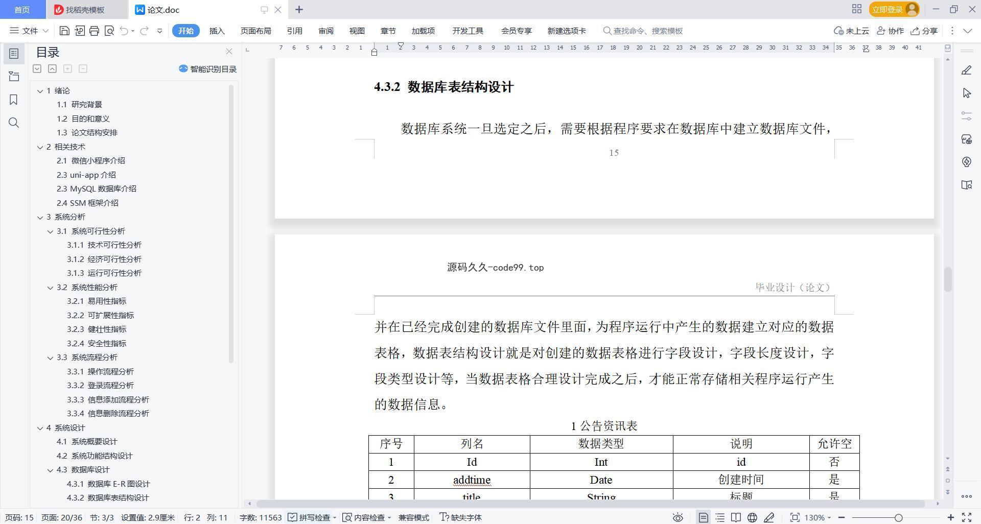基于微信小程序+SSM+MySQL的医院挂号预约小程序(附论文)