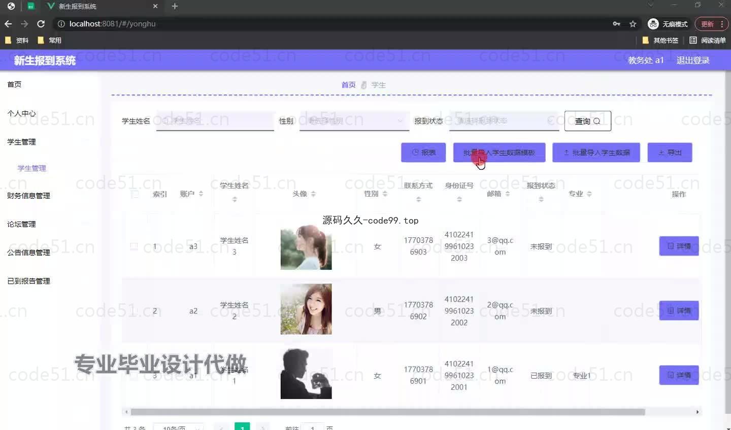 基于微信小程序+SSM+MySQL的新生报到系统小程序(附论文)