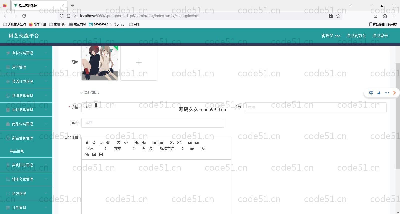 基于SpringBoot+MySQL+Vue的厨艺交流平台(附论文)