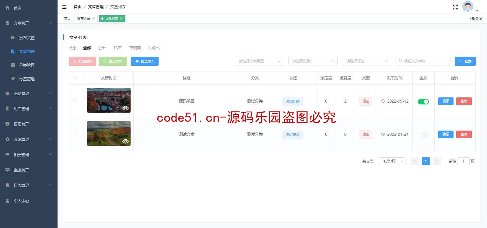 基于SSM+MySQL+Vue前后端分离的个人博客论坛系统