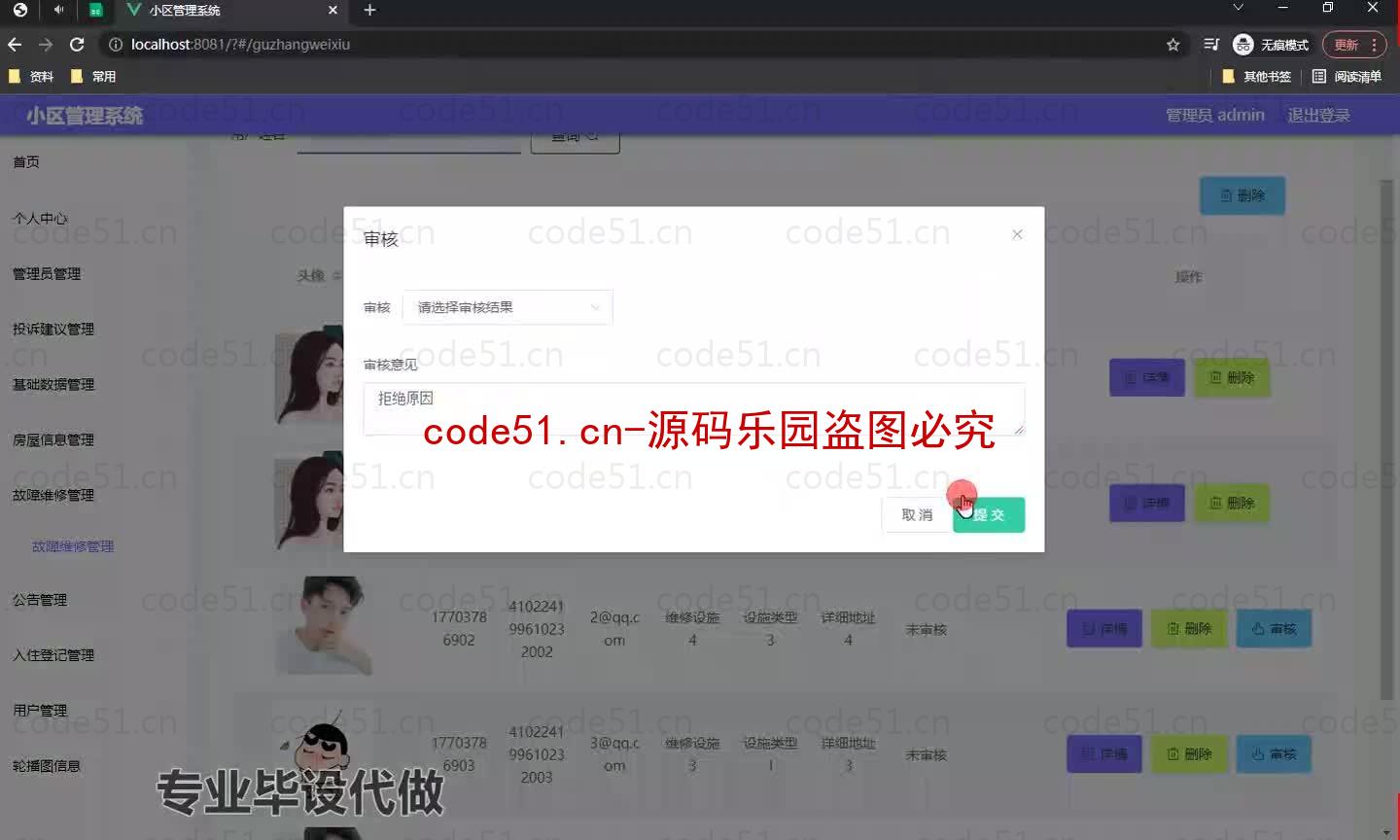 基于微信小程序+SSM+MySQL的小区管理小程序(附论文)