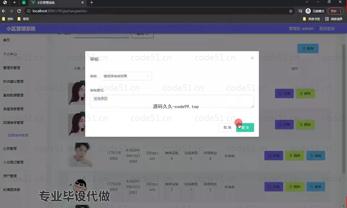 基于微信小程序+SSM+MySQL的小区管理小程序(附论文)