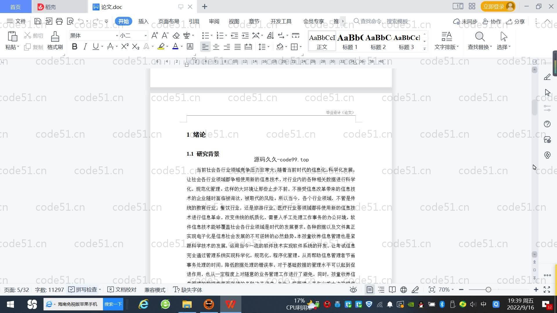 基于SpringBoot+MySQL+Vue.js的儿童收养管理系统(附论文)