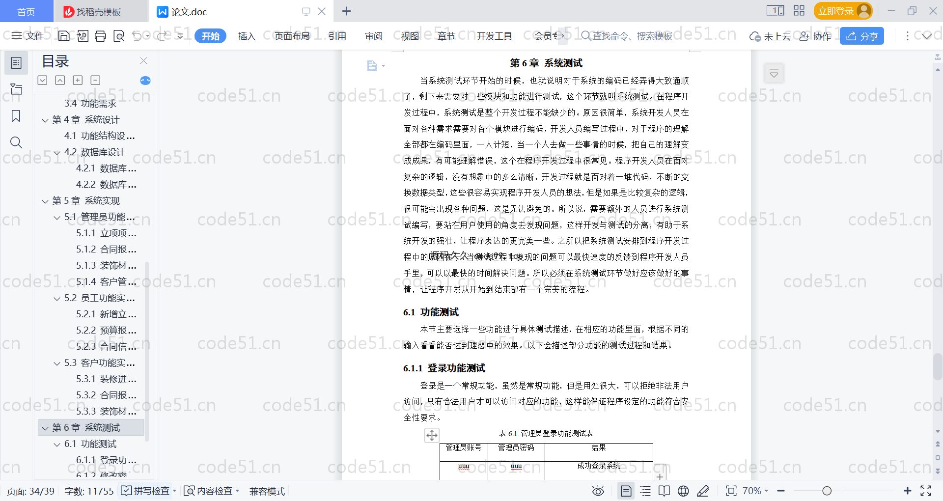 基于SpringBoot+MySQL+Vue的装饰工程管理系统(附论文)