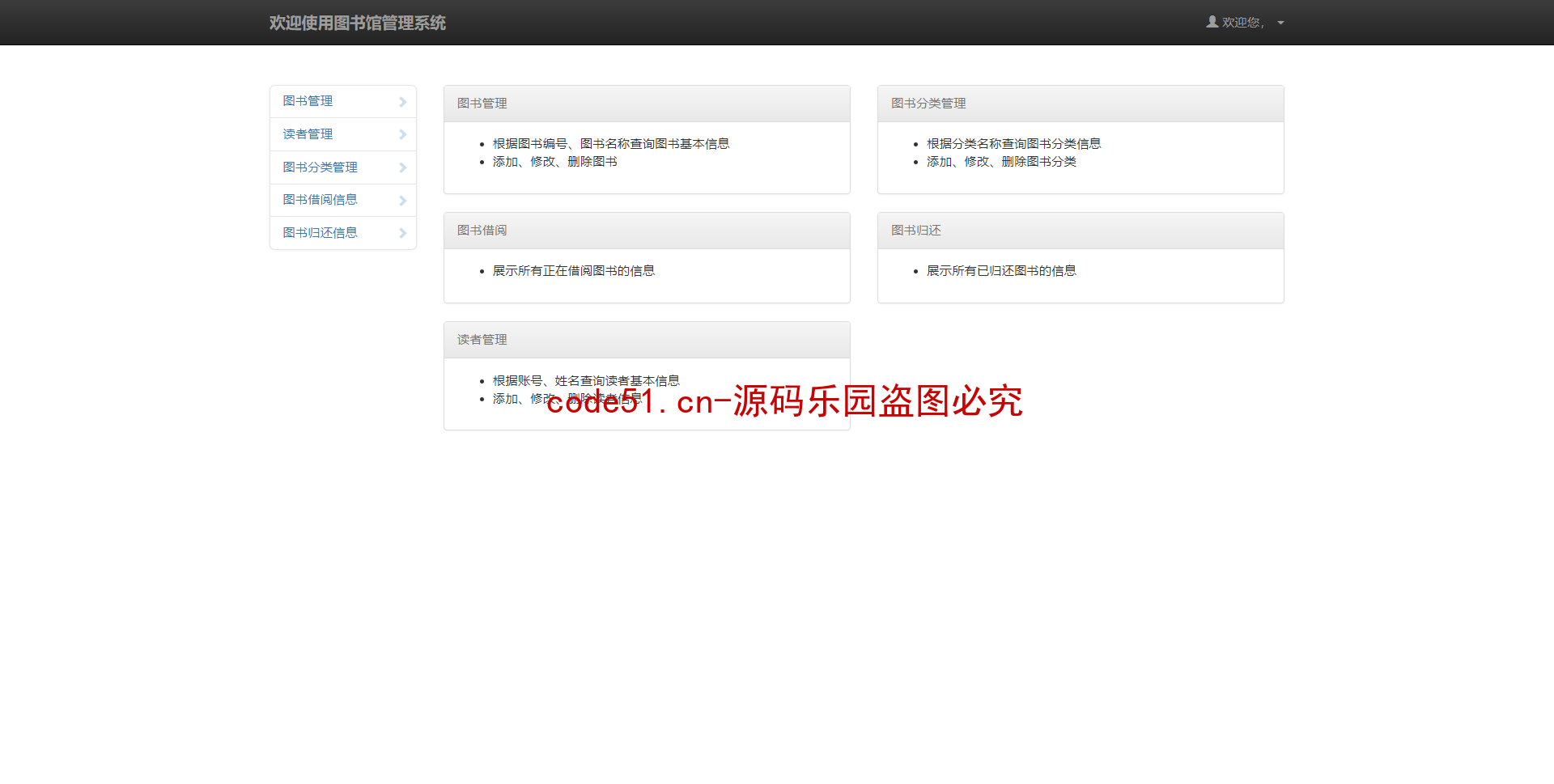 基于JSP+Servlet+MySQL+Bootstrap+CSS的图书管理系统