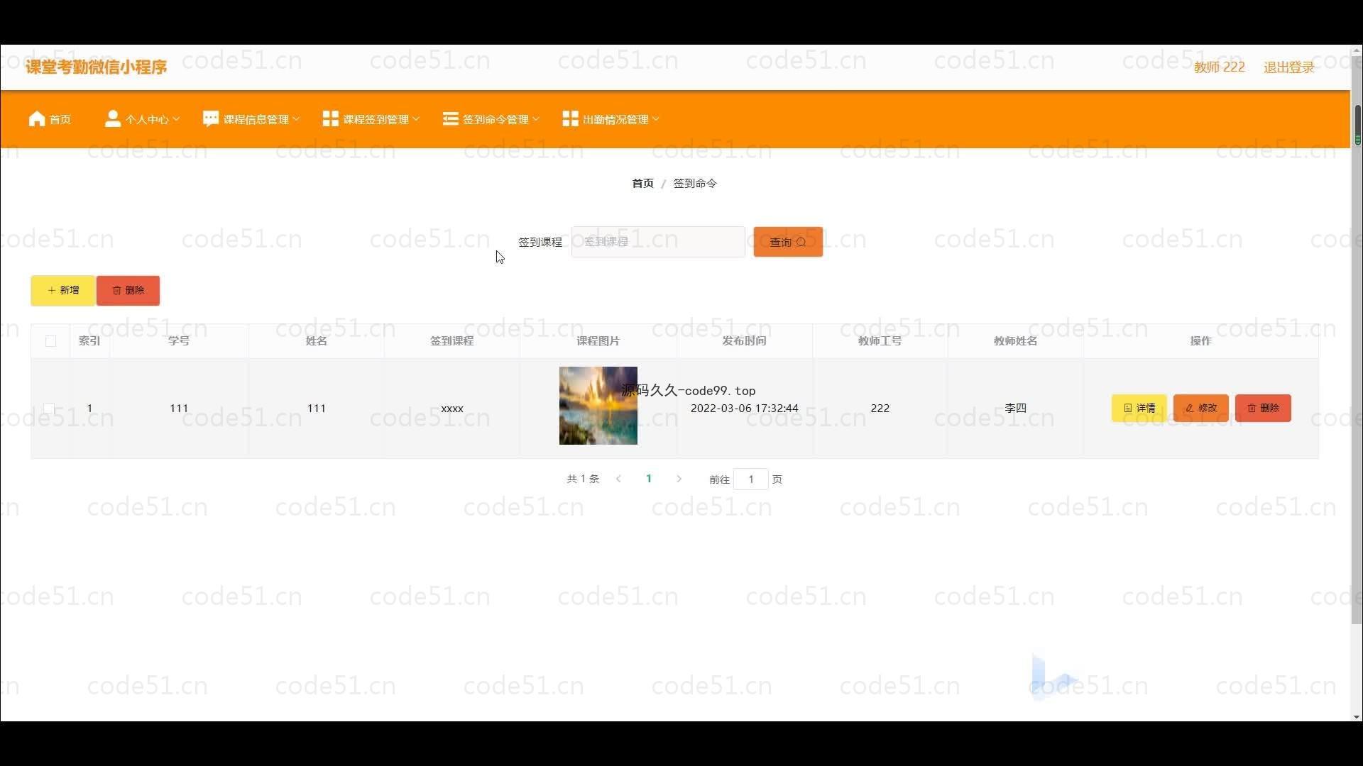 基于微信小程序+SSM+MySQL的课堂考勤小程序