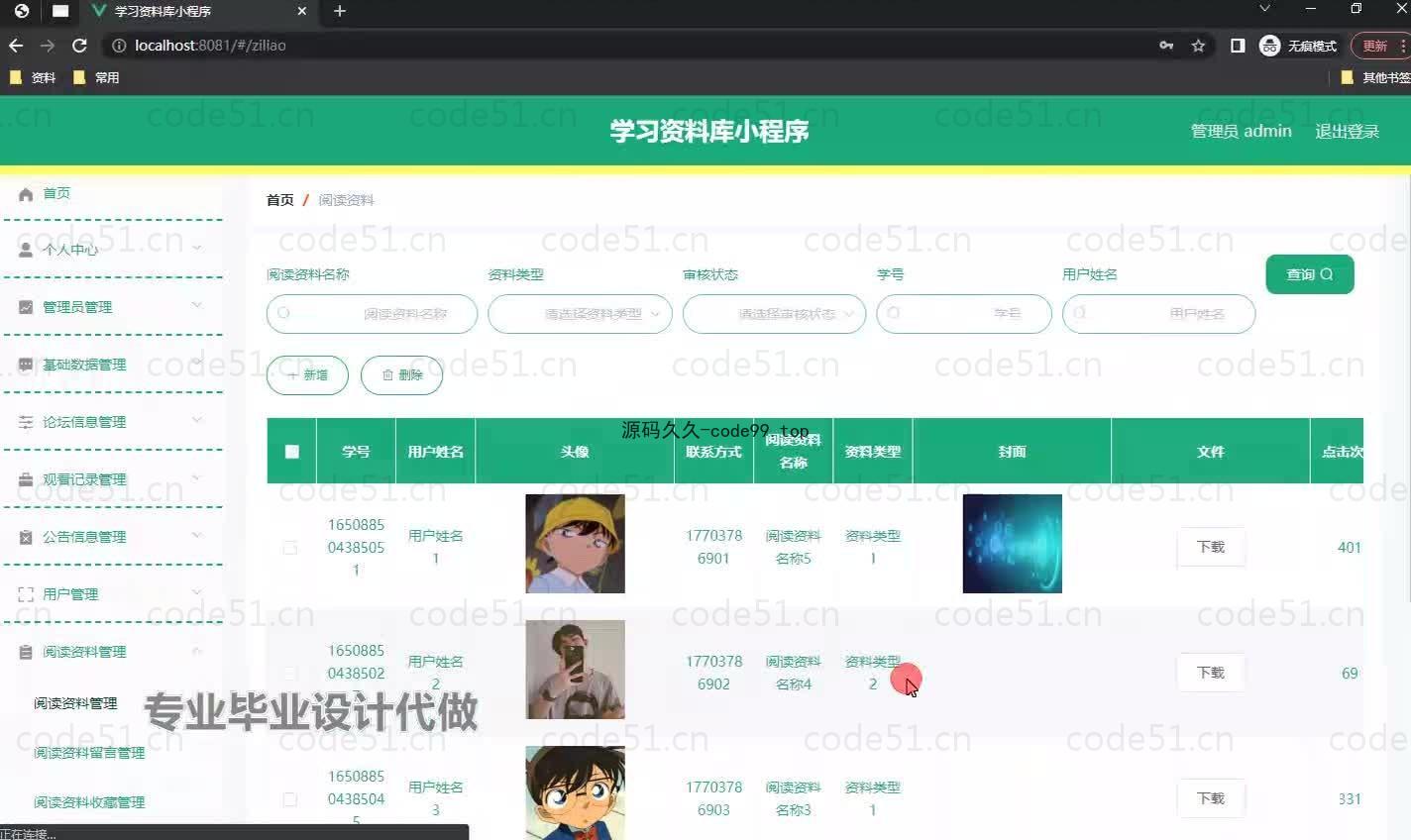 基于微信小程序+SSM+MySQL的学习资料库小程序(附论文)