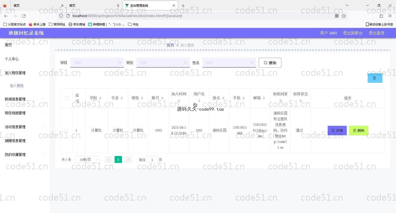 基于SpringBoot+MySQL+Vue的高校班级回忆录(附论文)