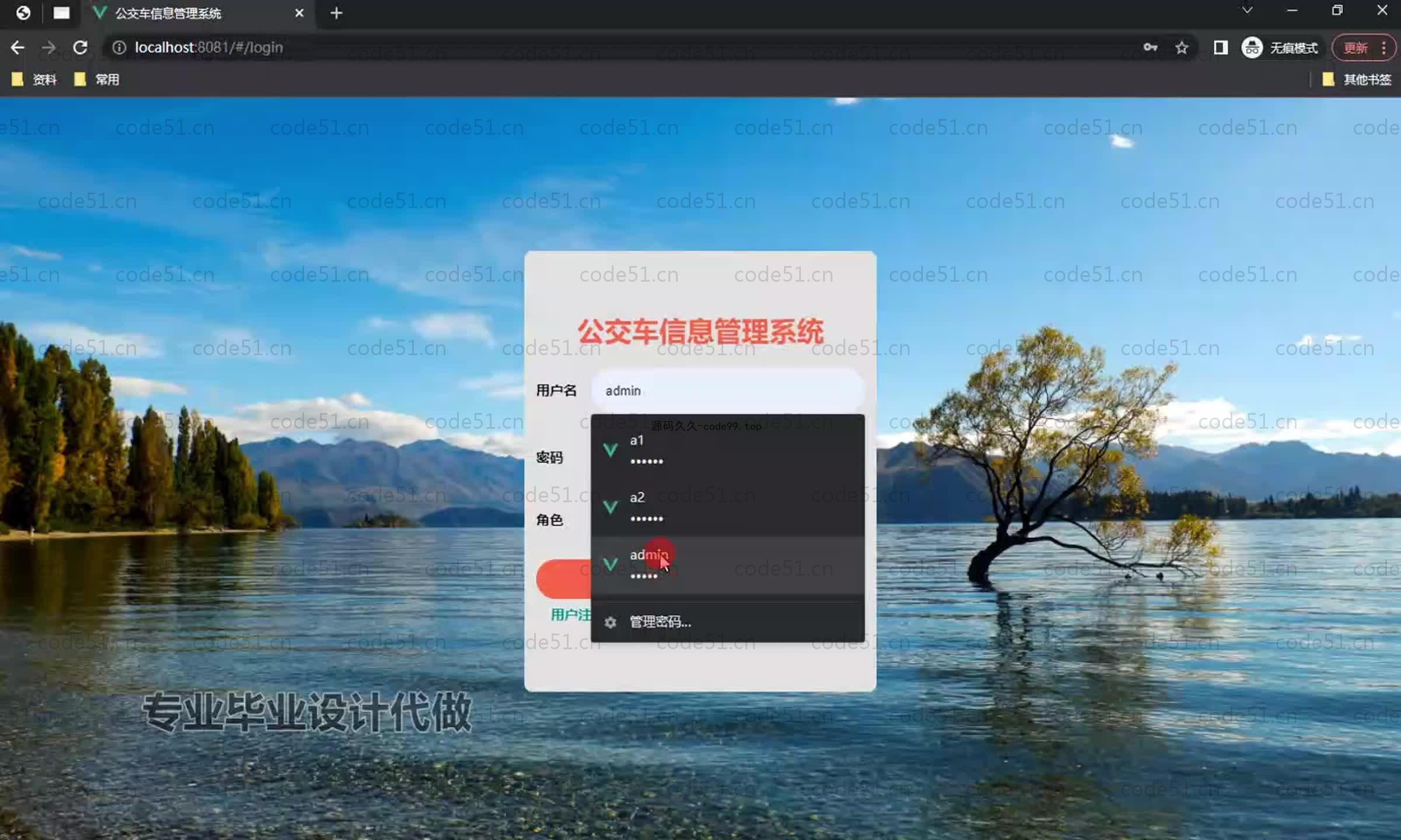 基于SpringBoot+MySQL+Vue.js的公交车信息管理系统(附论文)