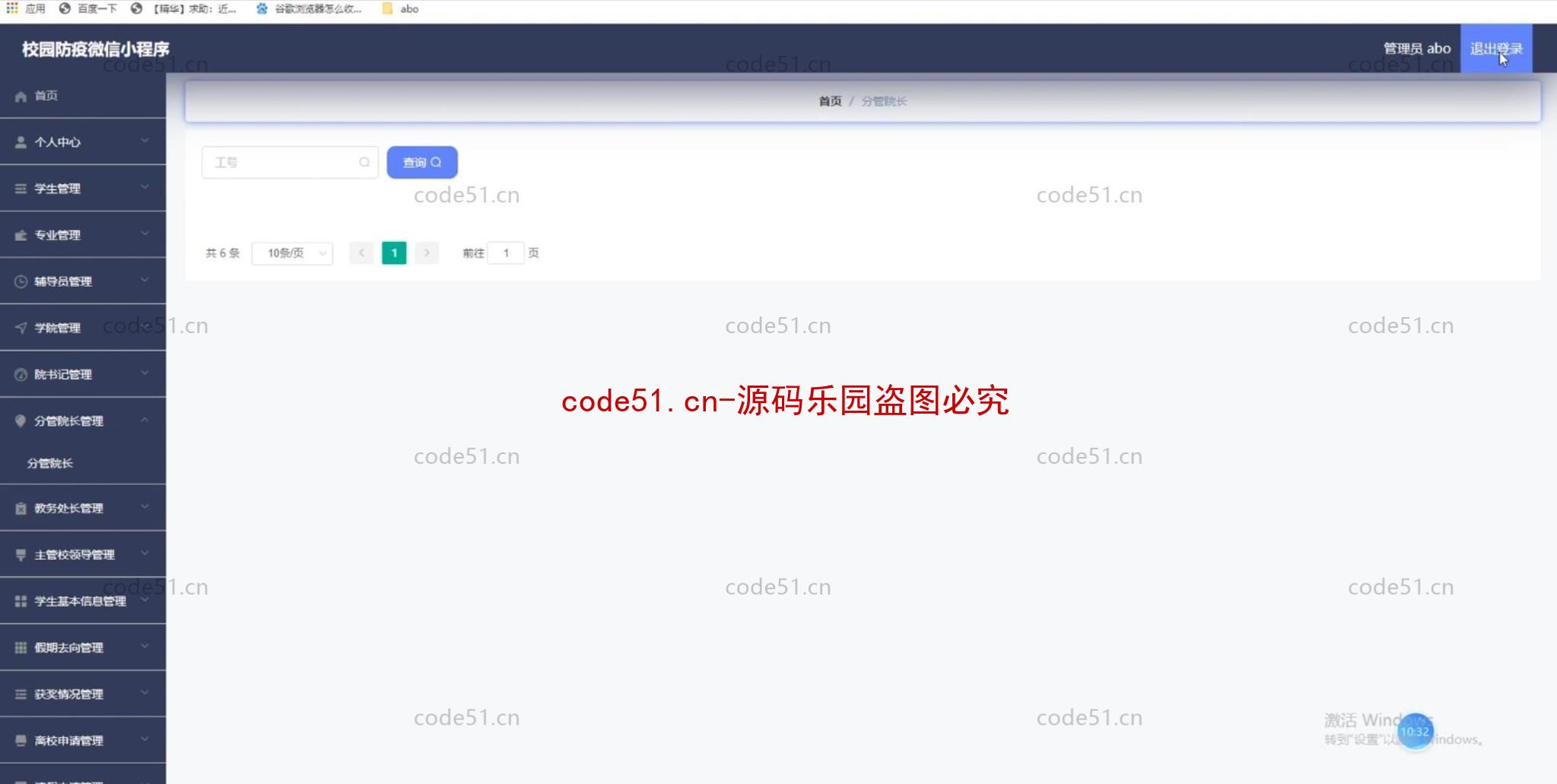 基于微信小程序+SSM+MySQL的校园防疫系统(附论文)