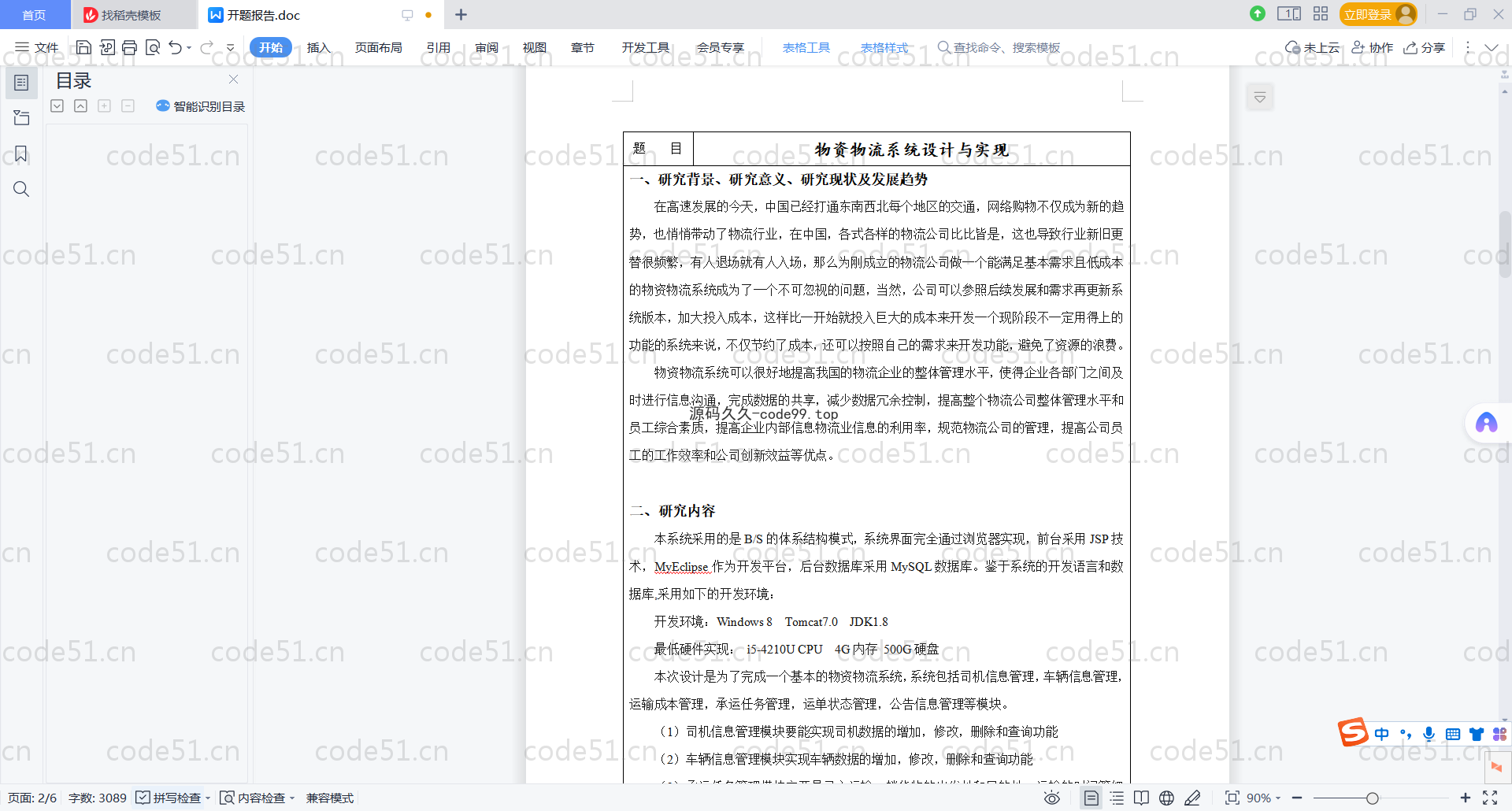 基于SpringBoot+MySQL+Vue.js的物资物流系统(附论文)