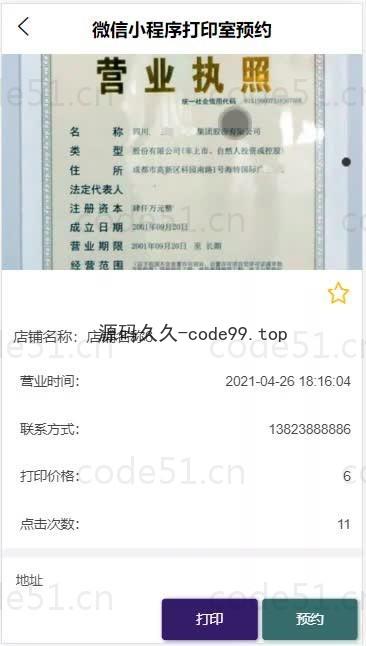 基于微信小程序+SSM+MySQL的微信打印室预约小程序(附论文)
