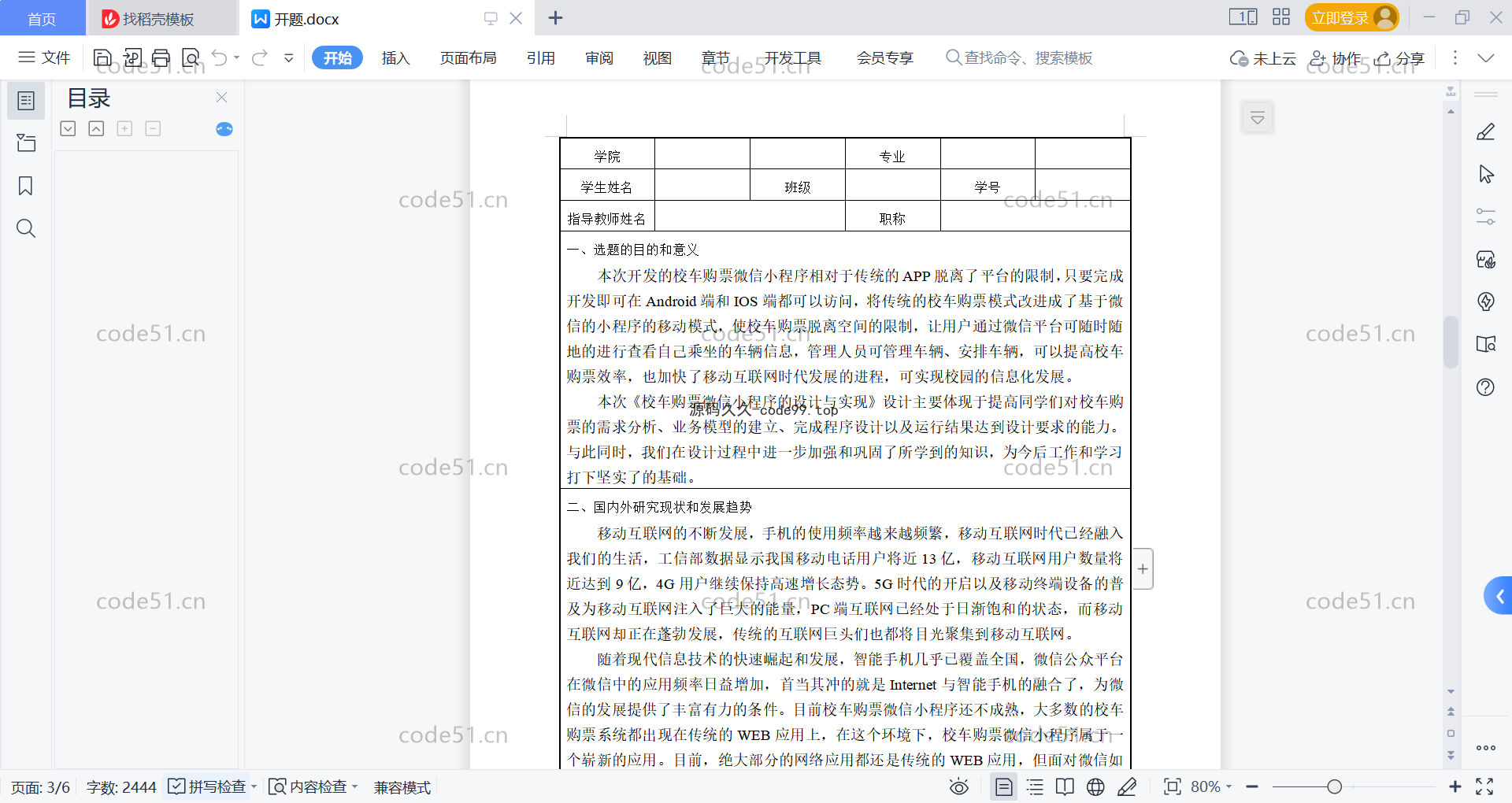 基于微信小程序+SSM+MySQL的校车购票小程序(附论文)
