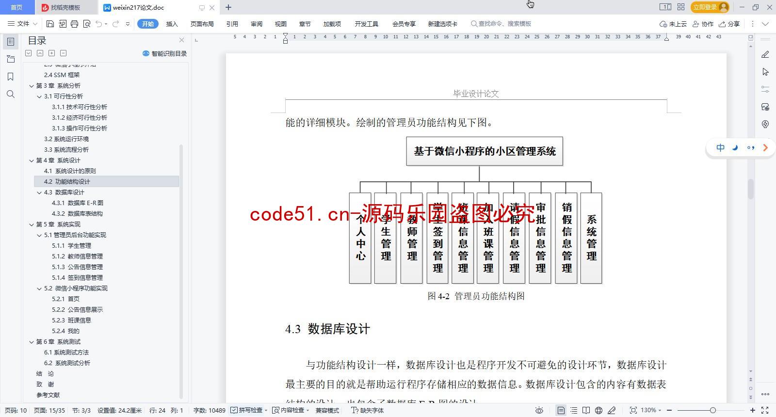 基于微信小程序+SSM+MySQL的学生签到系统小程序(附论文)