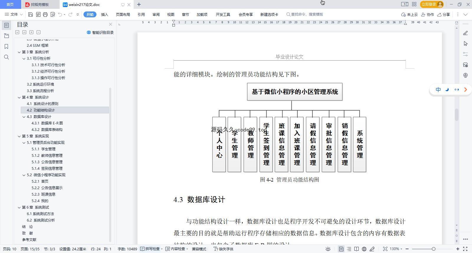 基于微信小程序+SSM+MySQL的学生签到系统小程序(附论文)