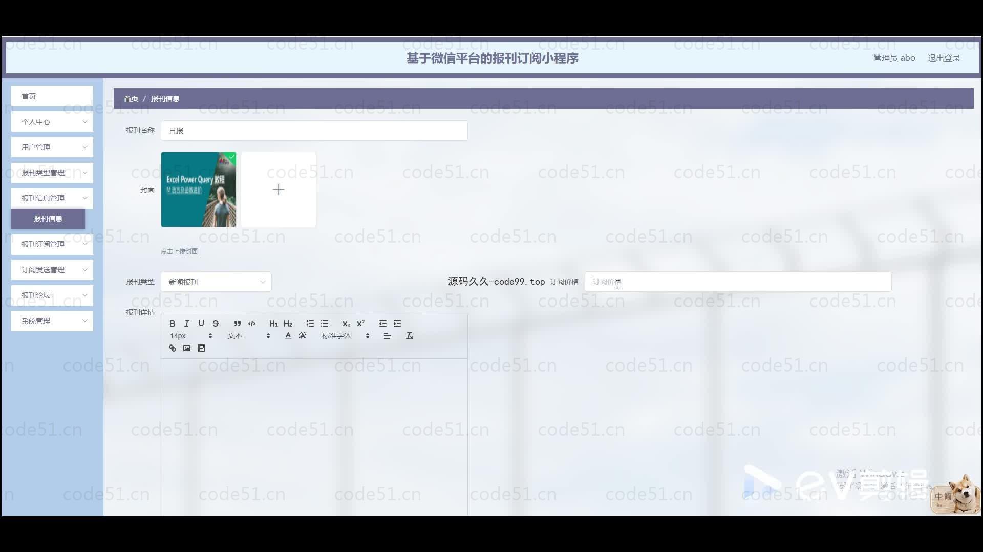 基于微信小程序+SSM+MySQL的报刊订阅小程序(附论文)