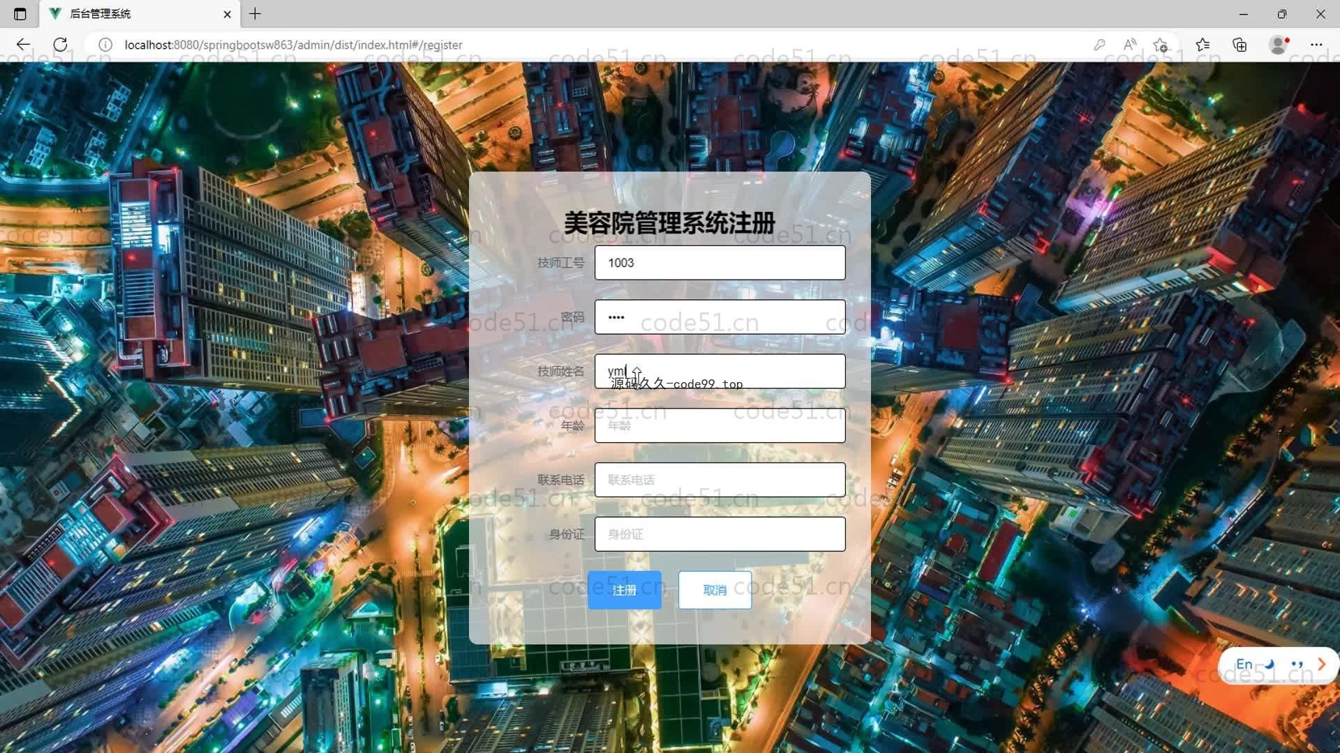 基于SpringBoot+MySQL+Vue的美容院管理系统(附论文)