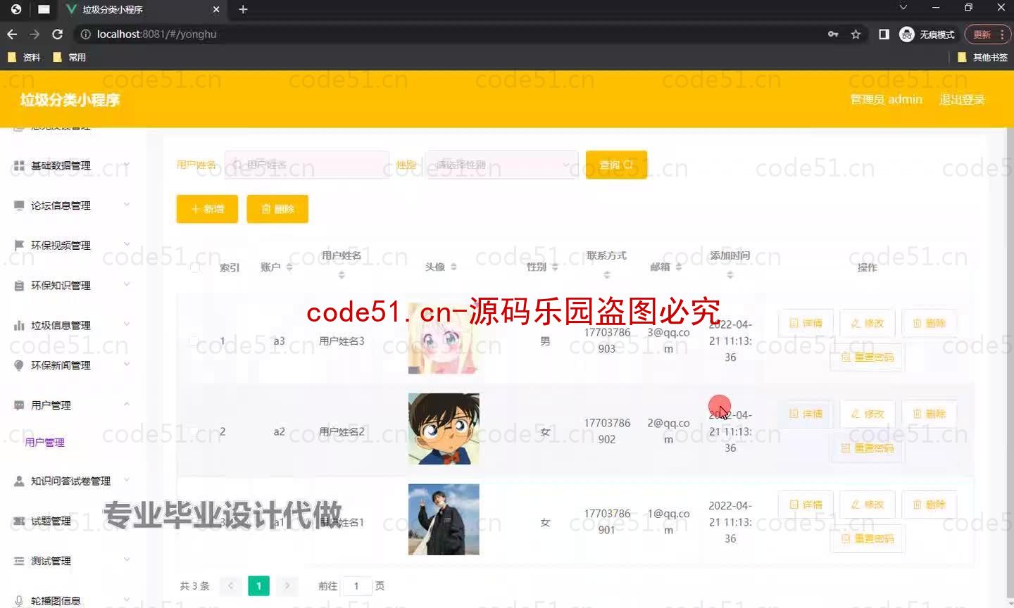 基于微信小程序+SSM+MySQL的垃圾分类小程序(附论文)